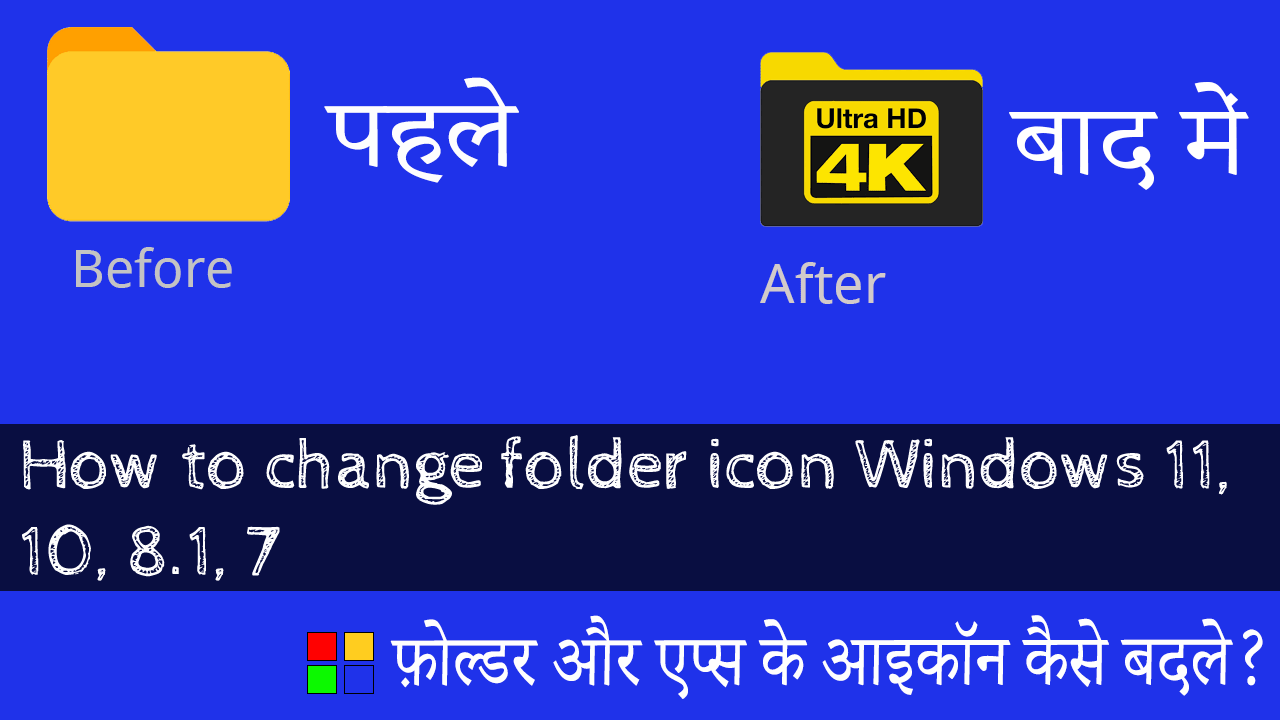 How to change folder icon windows 11 10 8.1 7 1