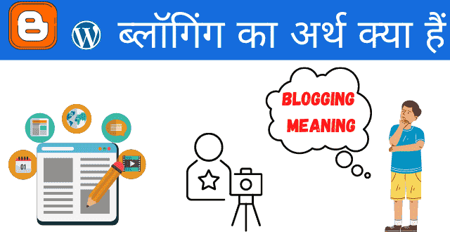 blogging meaning in hindi