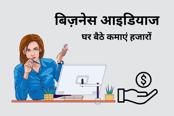 पार्ट टाइम बिज़नेस आइडियाज online कौन से हैं