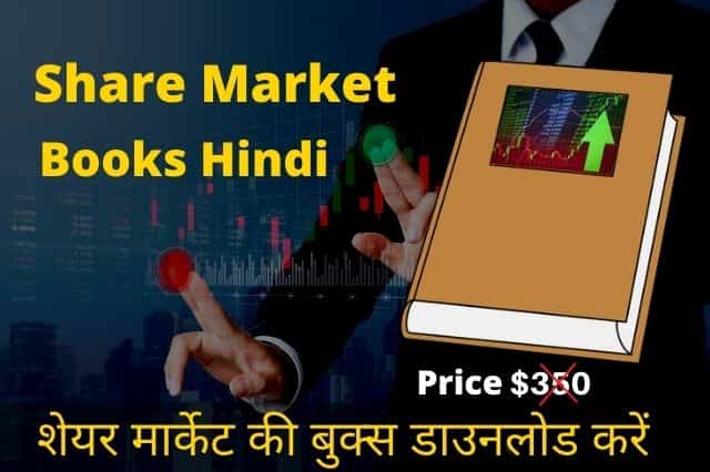 Share Market Hindi Books Download